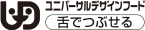 舌でつぶせる