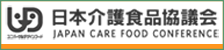 日本介護食品協議会